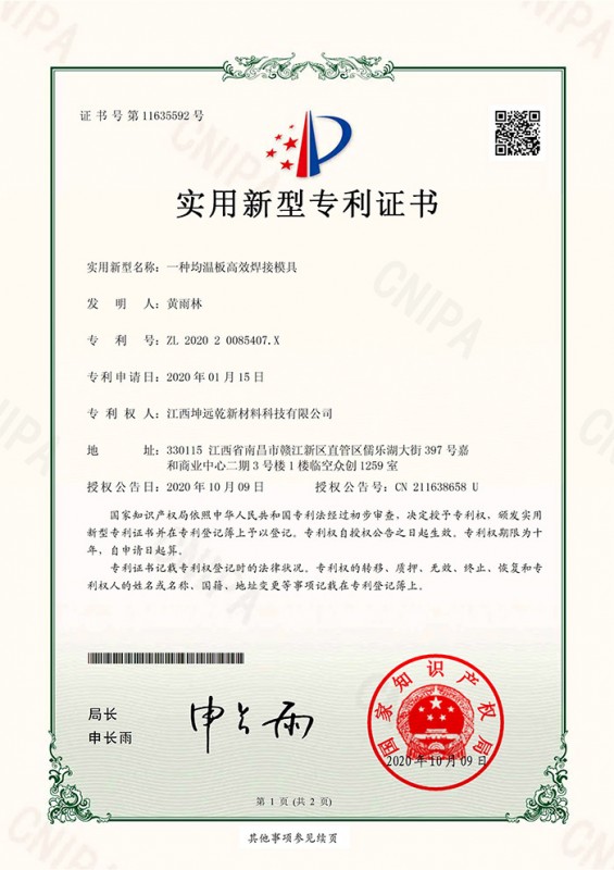 专利证书：一种均温板高效焊接模具